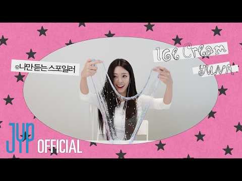 ITZY YUNA - سبويلر "الآيس كريم" ليونا فقط (260319) [ENG SUB]