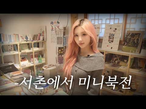 260318 غايول - من مواد القراءة اللطيفة إلى الأطباق النباتية @ Gaeul's Mood