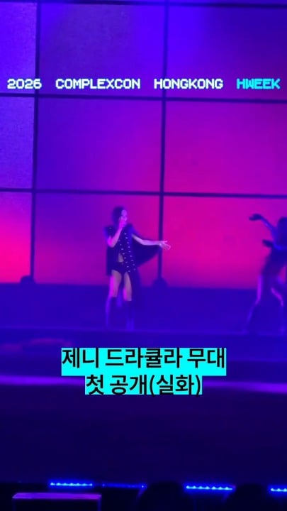 260322 جيني @ ComplexCon هونج كونج 2026