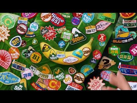 260309 يوجين - دول سويتيو "الموز يتحدث عن نفسه" (Dole Korea CF)