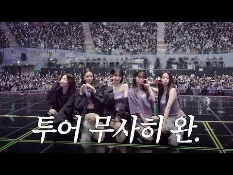 260305 السيرافيم - [LE▶️PLAY] لا تخف، شكرًا لك على كونك رفيقي!