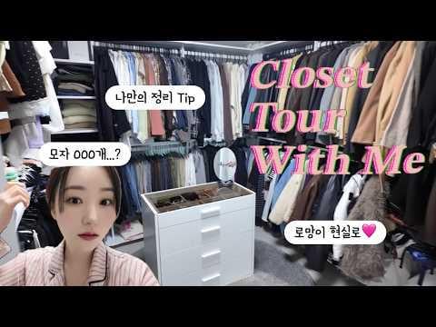 Dreamcatcher SuA - الكشف عن غرفة ملابس الأحلام! ما هي خزانة الشخص الذي هوايته هي التنظيم؟ (260312) [ENG SUB]