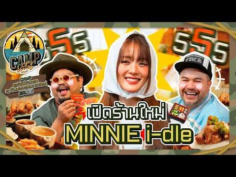 260308 كامبلين EP.106 مع ميني