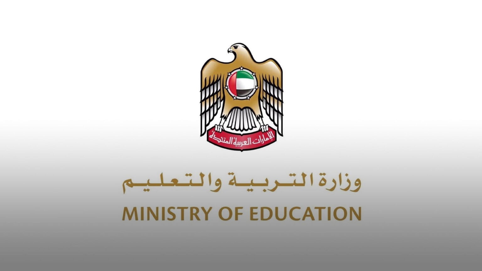 "التربية" و"التعليم العالي" تعلنان إجازة الربيع من 9 إلى 22 مارس - Sharjah24