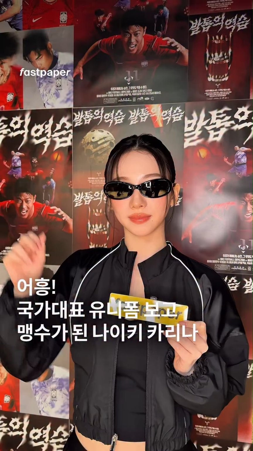 تحديث 260319 fastpaper على الانستقرام مع كارينا في حدث "Claw's Counterattack" من Nike