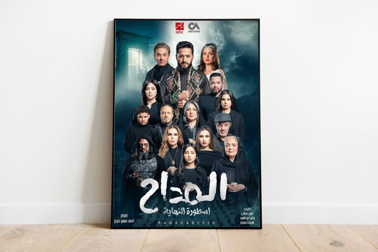 بوستر مسلسل "المداح.. أسطورة النهاية"