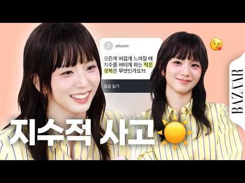 260327 المهنة مقابل الحب؟ ما هو خيار جيسو؟ #دعونا_نشعر | هاربر بازار كوريا
