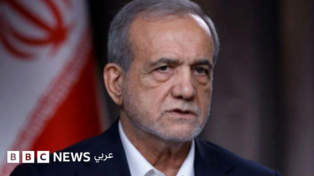 لماذا اعتذر الرئيس الإيراني بزشكيان عن استهداف دول الجوار؟