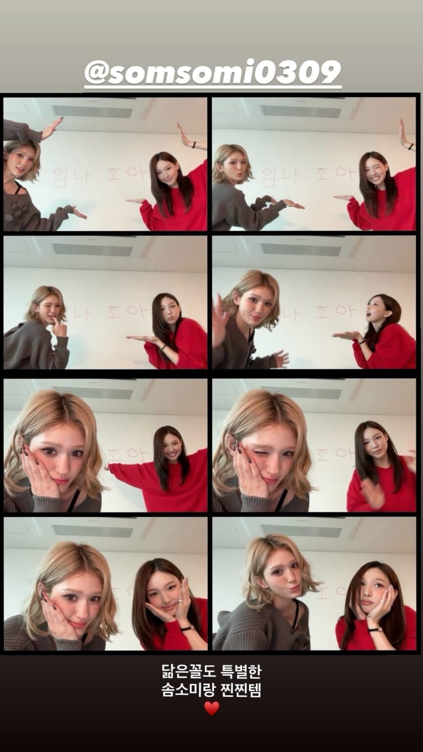 260304 تحديث قصة نايون على الانستقرام - مع سومي