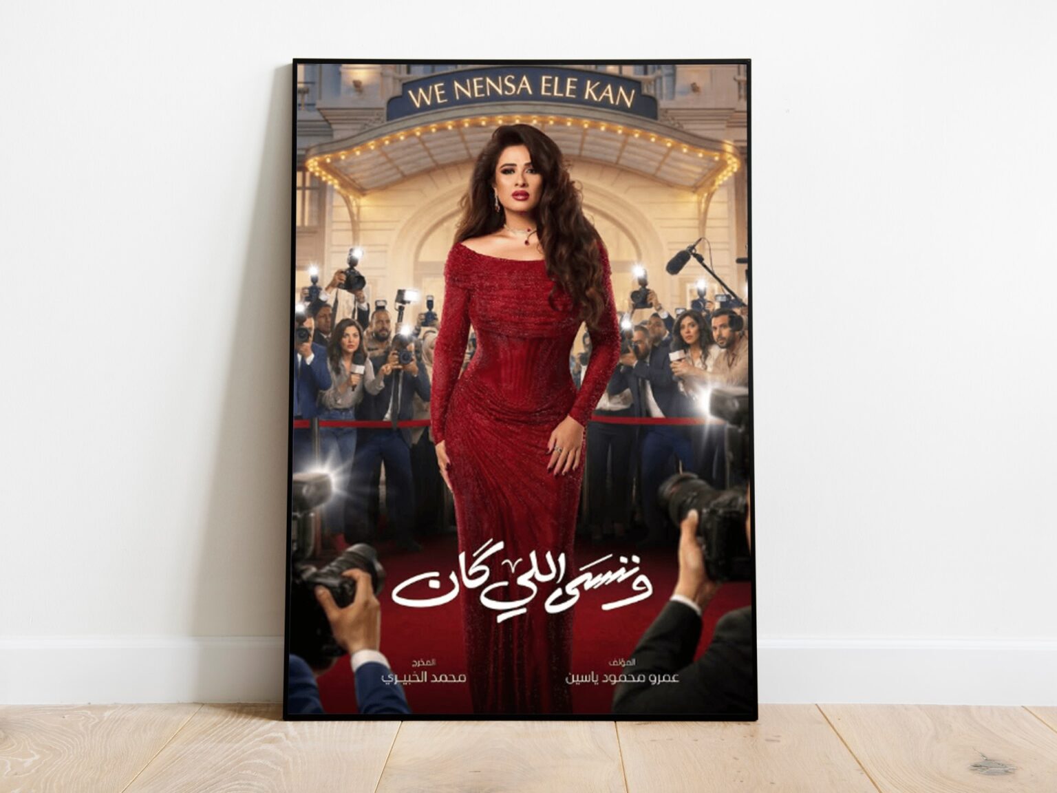 "وننسى اللي كان".. خلطة ترندات سريعة تنقذها لمسات الوجوه الجديدة | فن