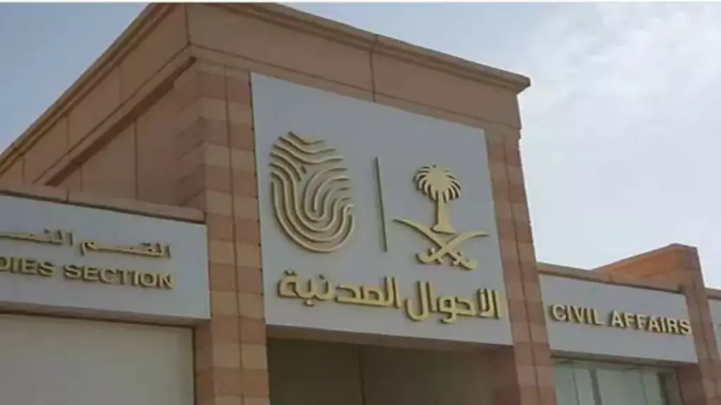 عاجل : حظر تسمية المواليد بهذه القائمة في السعودية رسمياً.. هل اسمك أو اسم طفلك بينهم؟