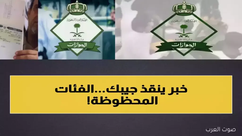 القرار التاريخي: هذه الجنسيات تُعفى من رسوم المرافقين في السعودية 2026... وغرامات تصل للترحيل لمن يتأخر!