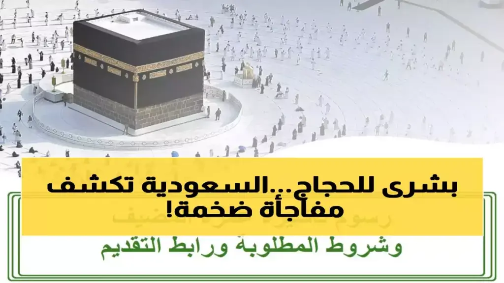 عاجل: السعودية تُطلق تأشيرة مجانية لمدة 90 يوماً للعمرة والسياحة - فرصة ذهبية لا تُفوت!