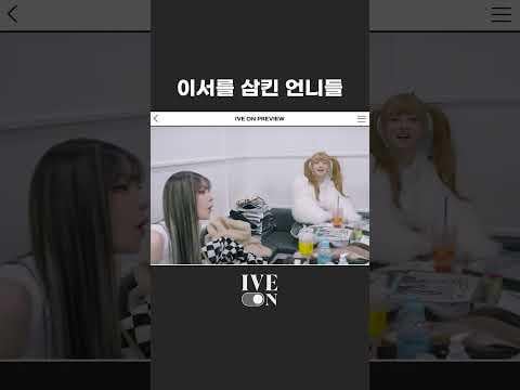 260312 IVE ON - بانغ بانغ أول أسبوع خلف المعاينة