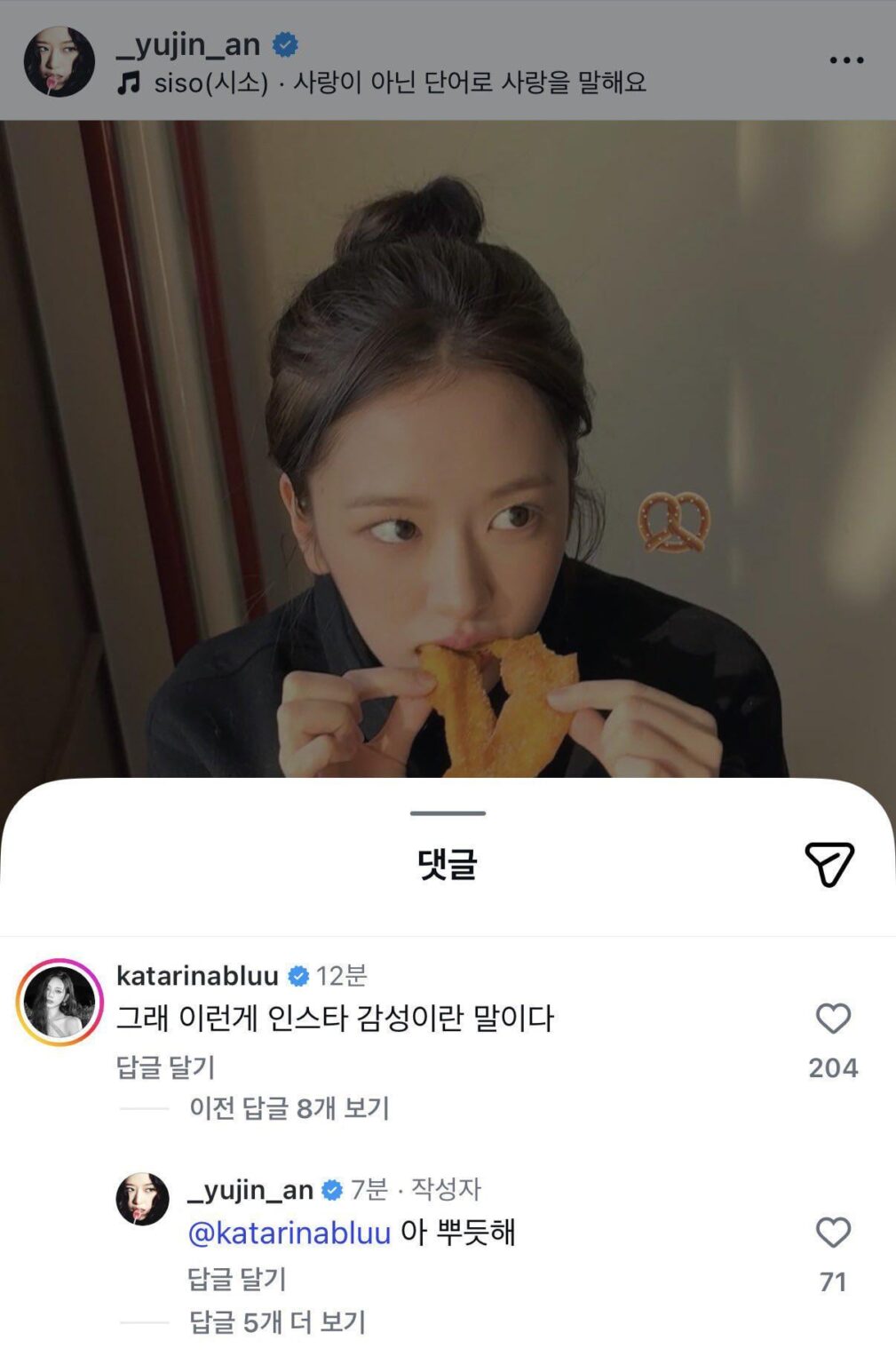 260317 كارينا تعلق على منشور يوجين على الانستقرام: "حسنًا، هذه هي مشاعر الانستقرام التي أقصدها" رد يوجين: "آه، أشعر بالفخر"