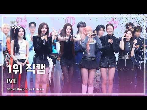 260228 IVE - بانغ بانغ (المركز الأول في فانكام) @MBC Show! جوهر الموسيقى