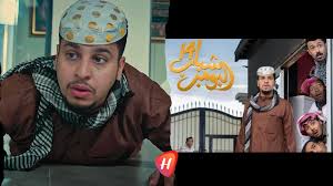 أحداث مؤثرة في الحلقة 23 من ''شباب البومب 14'' بسبب أضاحي العيد