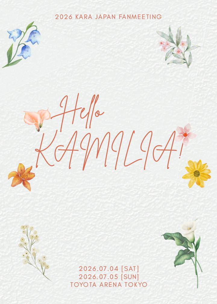 كارا – لقاء المعجبين باليابان 2026 “مرحبًا كاميليا!” (ملصق) كارا - لقاء المعجبين باليابان 2026 "مرحبًا كاميليا!" (ملصق)