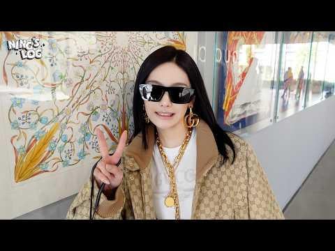 260328 نينغ نينغ (مع كارينا) - عادت فنانة المكياج نينغ!💄 عرض أزياء GUCCI FW26 | سجل نينغ