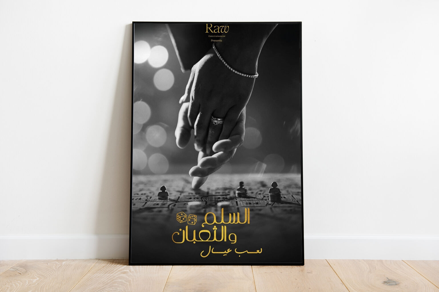 فيلم "السلم والثعبان 2" تحت النار.. لماذا أثار كل هذا الجدل؟ | فن