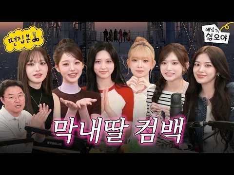 260304 IVE (المضيف: Na PD) - تم القبض عليه وهو يدور ويدور في IVE مثل الثقب الأسود، BANG BANG | 🎥أبرز أحداث البث المباشر على قناة fullmoon