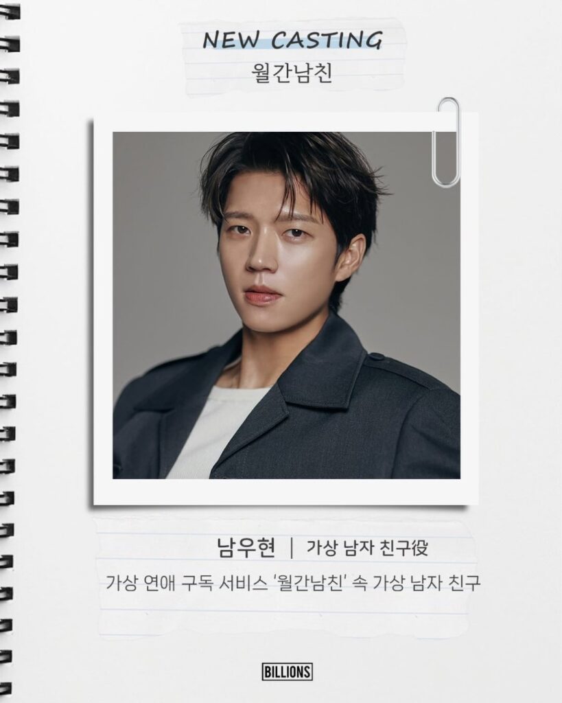 INFINITE Nam Woohyun و PENTAGON Hongseok يظهران بشكل خاص في دراما Netflix Boyfriend on Demand كأصدقاء افتراضيين