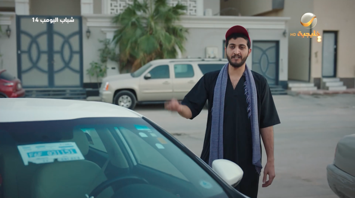 مسلسل شباب البومب 14 الحلقة 13