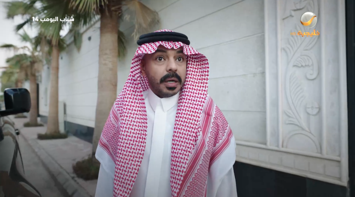 مسلسل شباب البومب 14 الحلقة 13