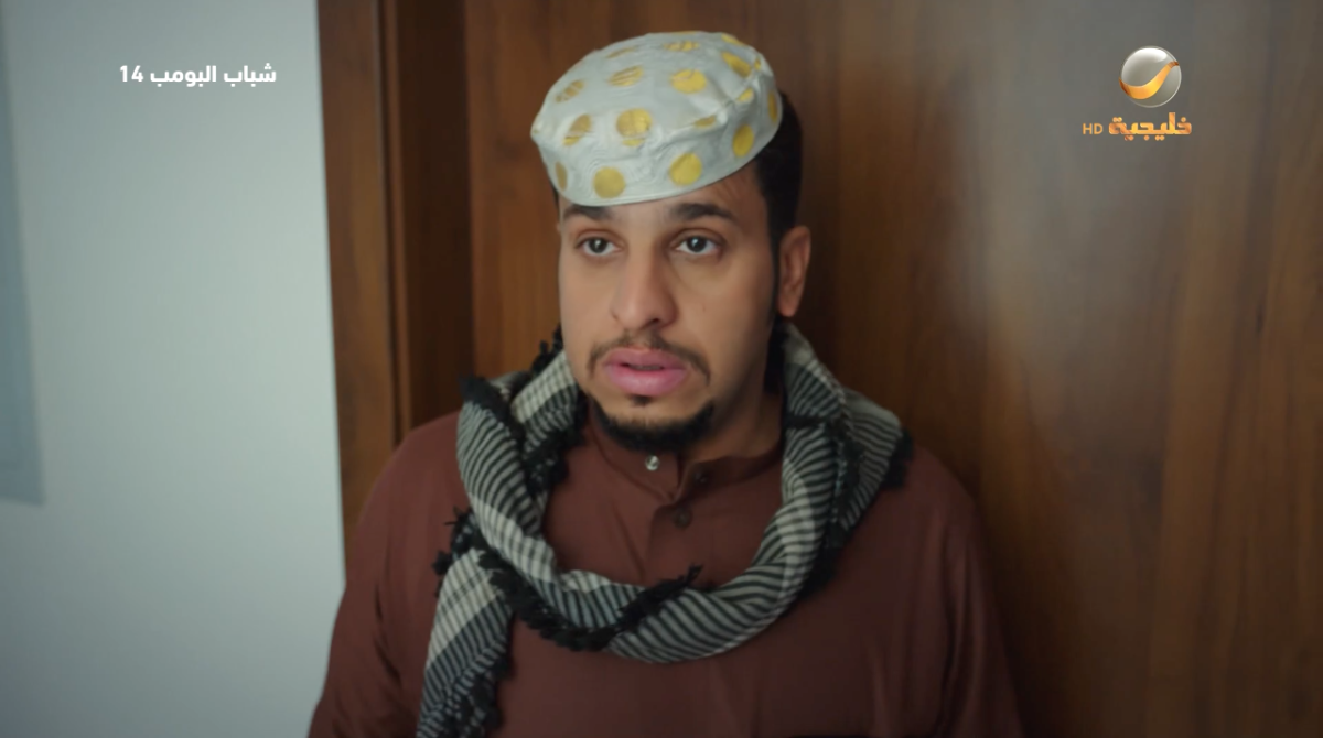 مسلسل شباب البومب 14 الحلقة 13