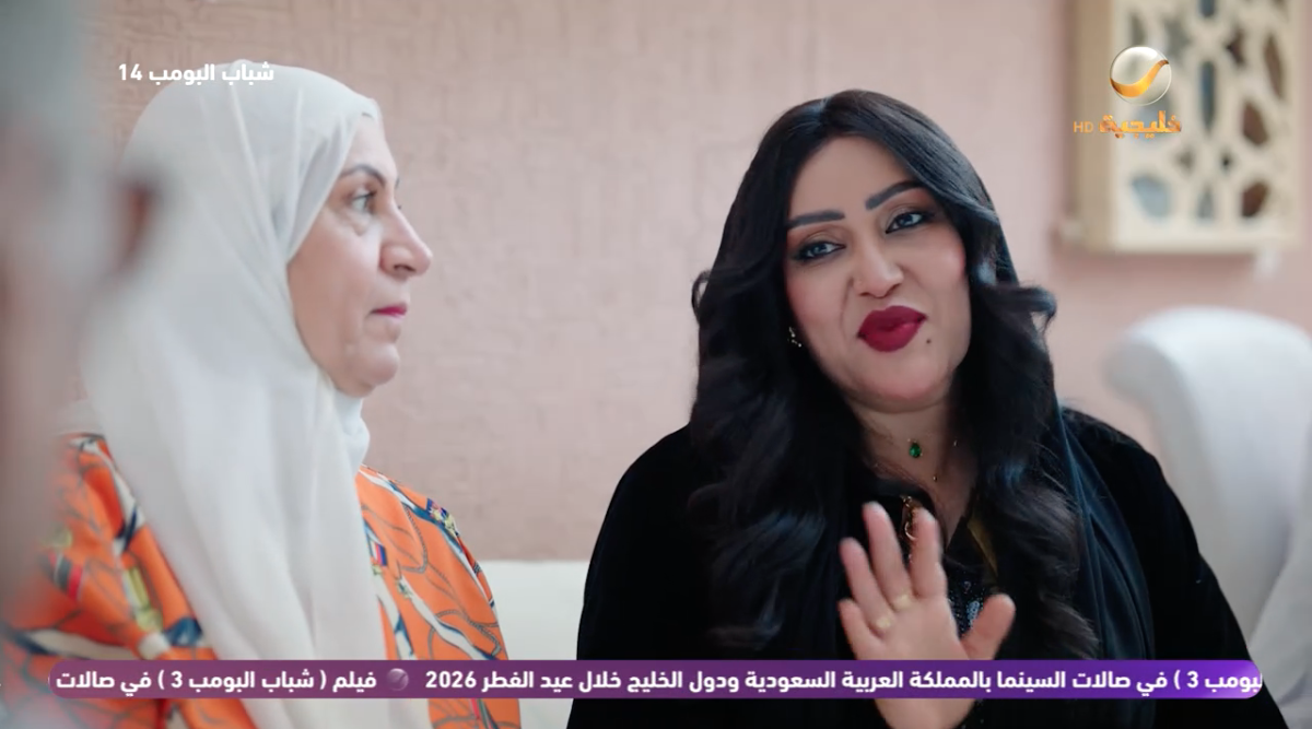 مسلسل شباب البومب 14 الحلقة 23