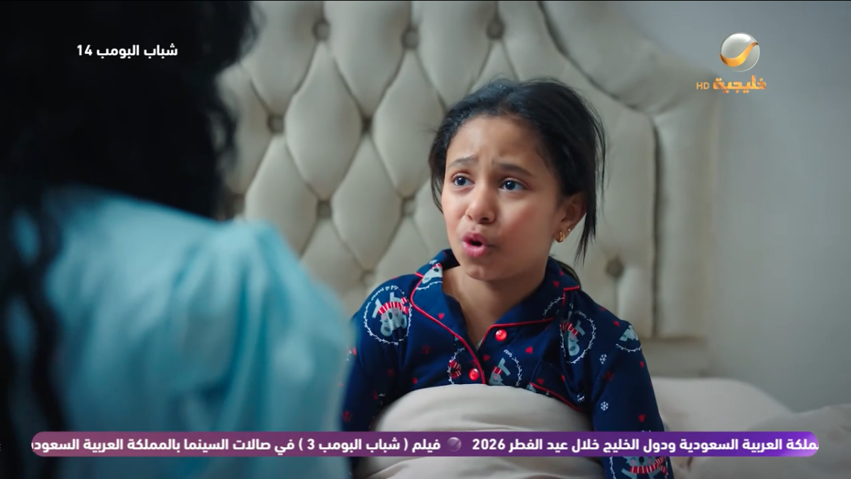 مسلسل شباب البومب 14 الحلقة 24