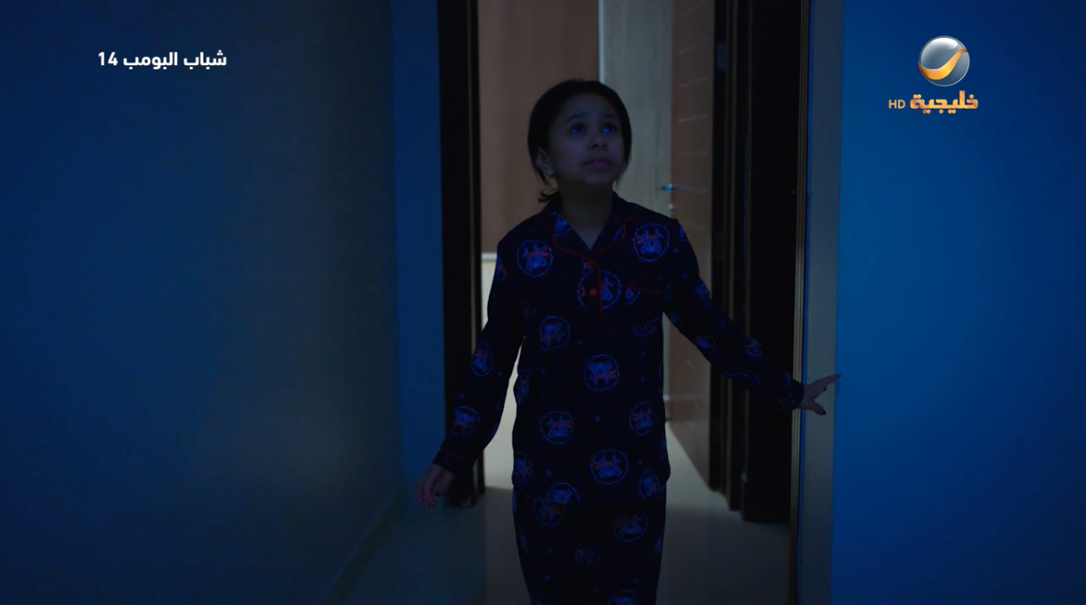 مسلسل شباب البومب 14 الحلقة 24