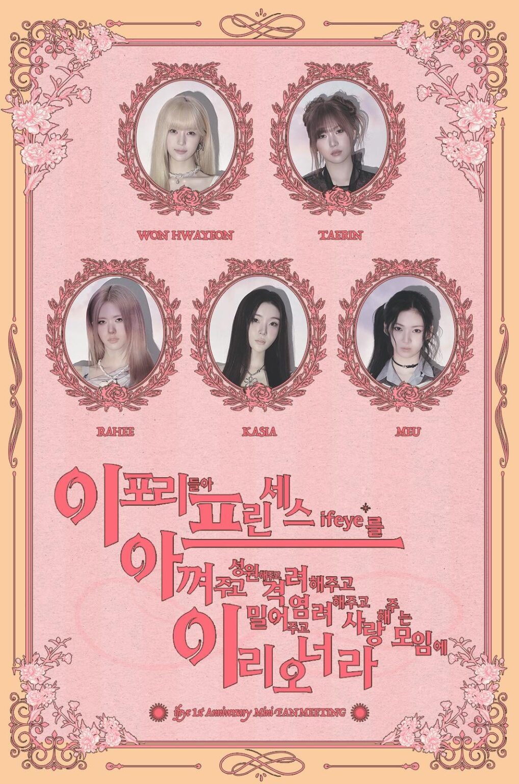 ifeye - لقاء المعجبين المصغر للذكرى السنوية الأولى (ملصق)