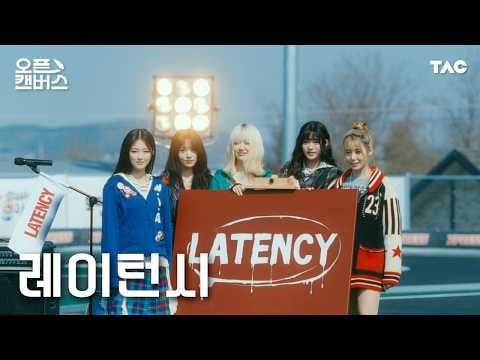 الكمون (레이턴시) - الكمون @ The Artist Canvas (260320)