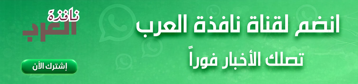 تابعنا على واتساب