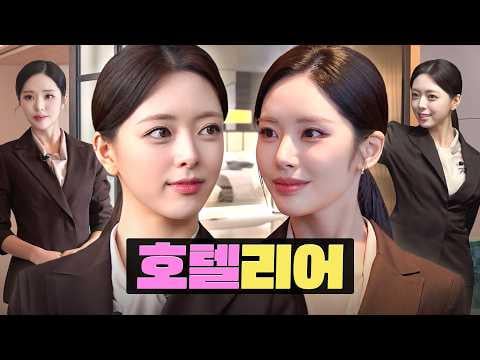 fromis_9 Jiwon (الضيف: ITZY Yuna) - تقدمت بطلب للحصول على وظيفة فندقية من فئة 5 نجوم في سيول والتي من المفترض أن يتم التوظيف فيها على أساس المظهر | فندق Walkerhill @ Workman - Workdol الموسم الخامس (260318)
