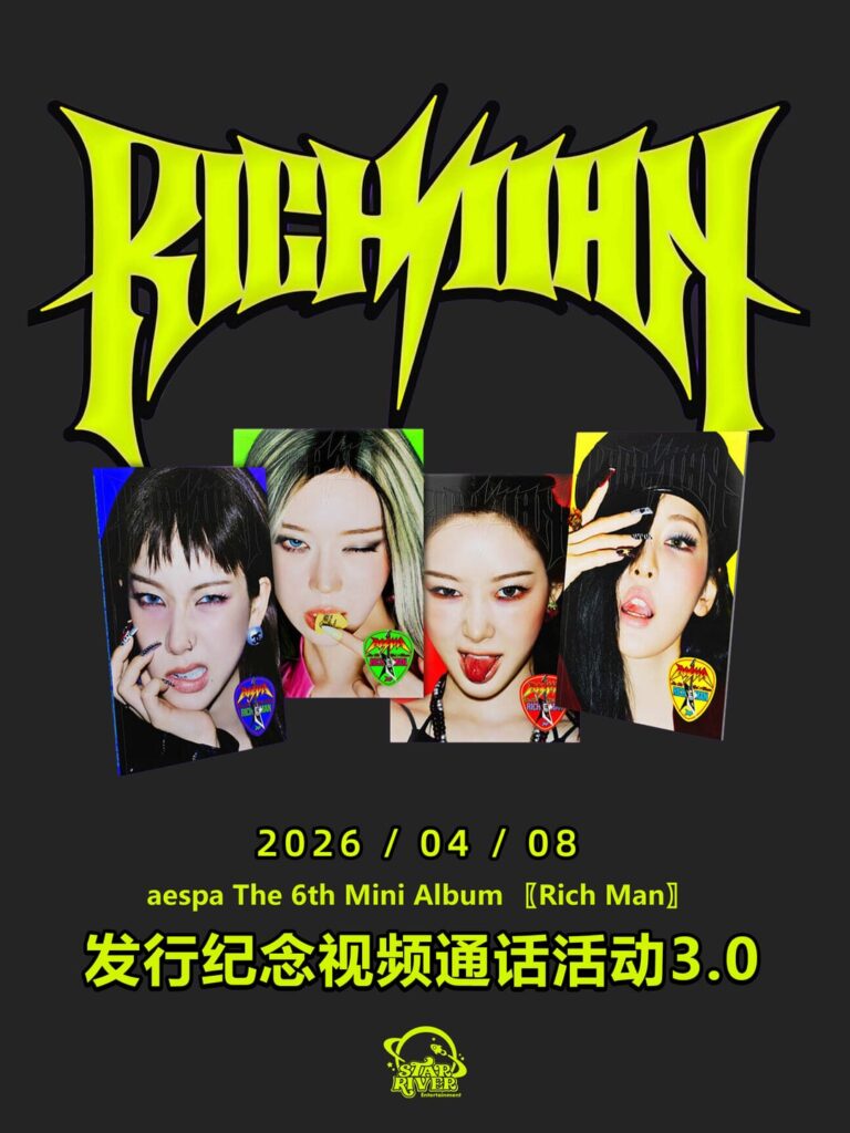260330 aespa ستعقد توقيعات المعجبين عبر الإنترنت لـ "Rich Man" عبر StarRiver وKMStation في 8 أبريل الساعة 4 مساءً و7:15 مساءً بتوقيت كوريا