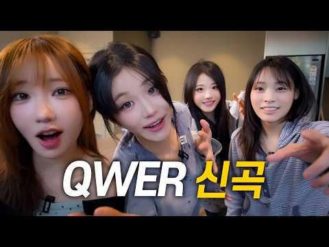 QWER - العرض الأول لأغنية جديدة | أطفالي المفضلين، الموسم 3، الحلقة 5 (260329) [ENG SUB]