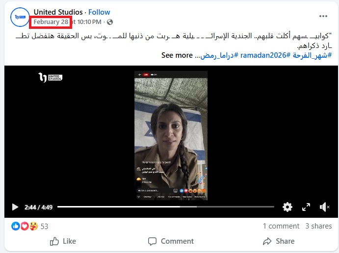 لقطة من الفيديو المنشور في حساب الشركة المتحدة للاعلام في الفايسبوك، في 28 شباط 2026