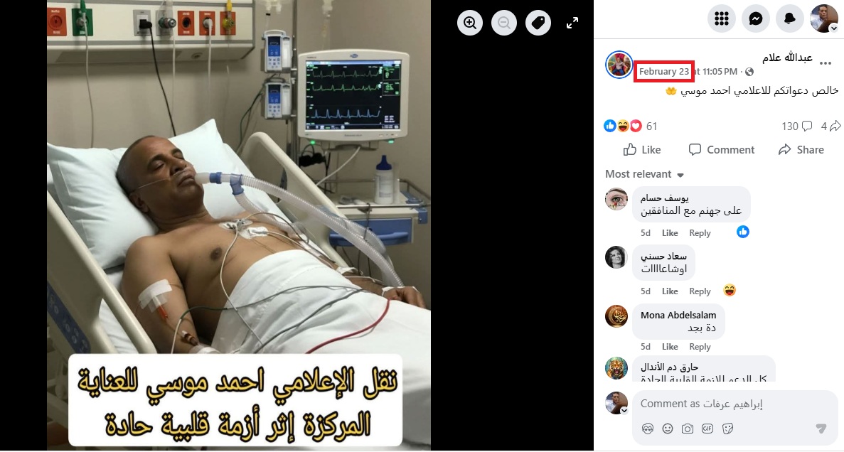 الصورة منشورة في احدى الصفحات في الفايسبوك في 23 شباط 2026