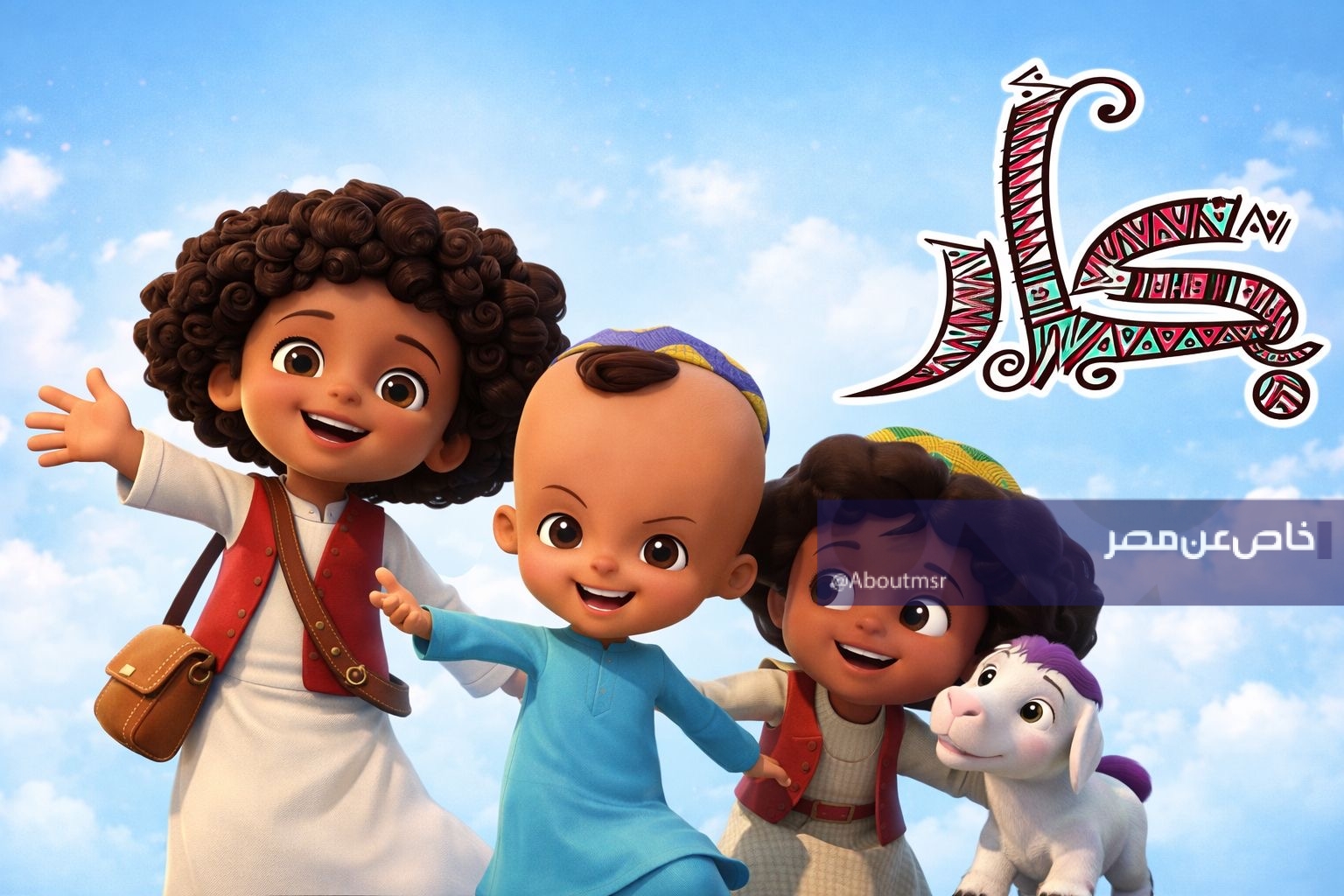 مشاهدة ظاظا وجرجير وبكار على نايل سات