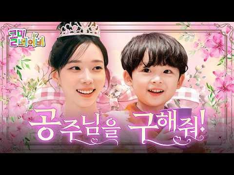 260417 شتاء - أنت مدعو لحفلة الأميرة وينتر والأمير ييجين 💌 @ Call Me Baby EP. 28
