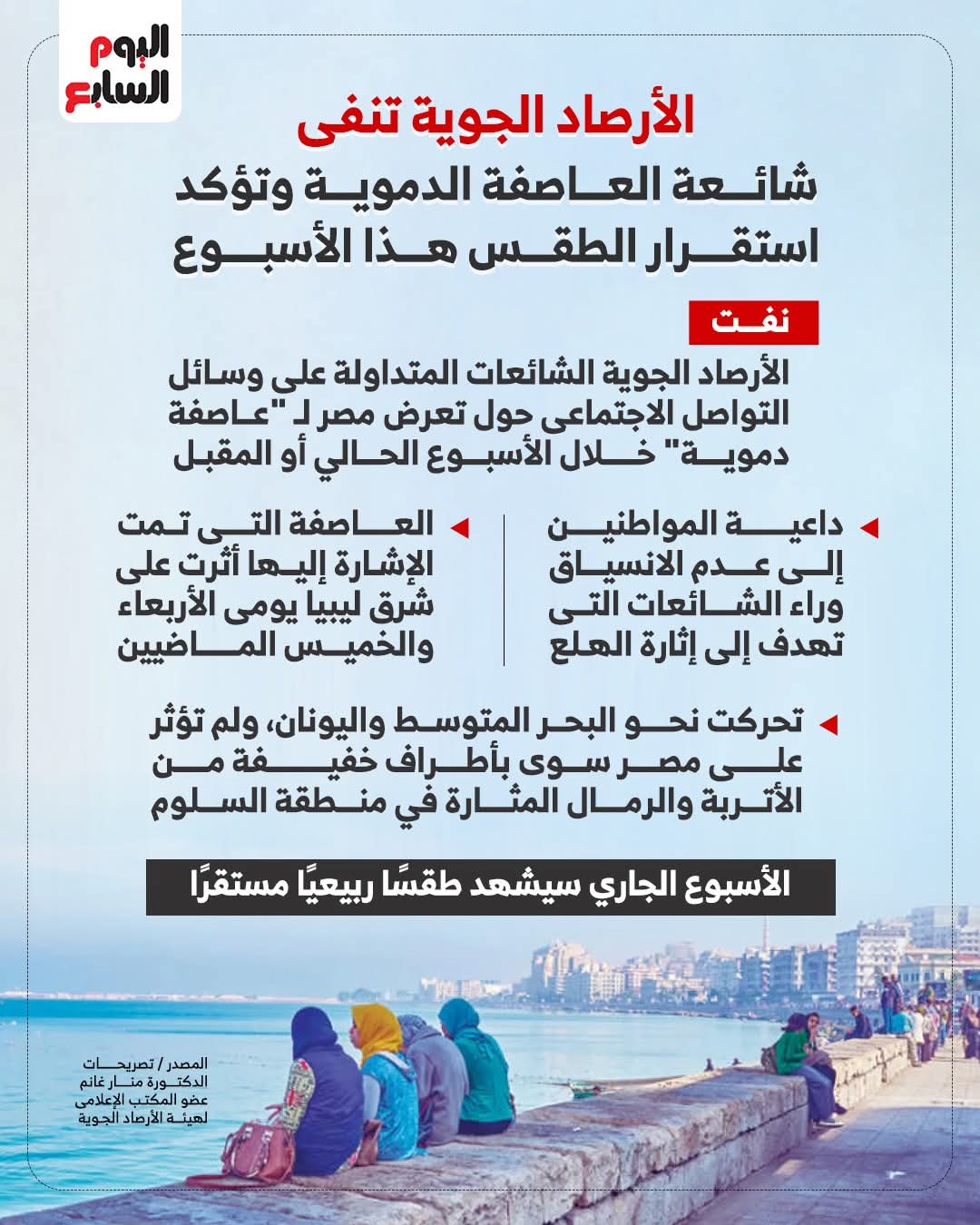 العاصفة الدموية العاصفة الدموية