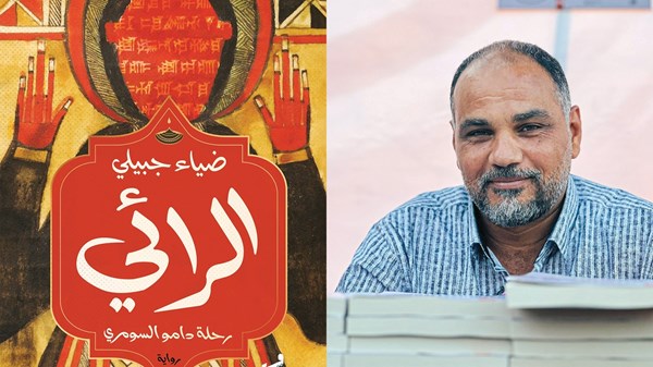 ضياء جبيلي: هوة بين الإنتاج  الروائي والحركة النقدية