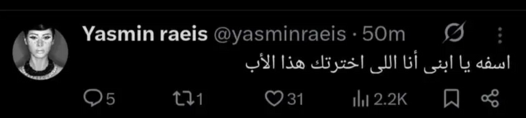 الفنانة المصرية ياسمين رئيس