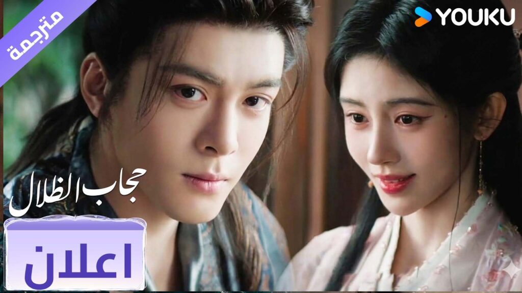 (مترجم) اعلان الحلقة 1-4 حجاب الظلال | Veil of Shadows لعبة حب خطيرة بالانتظار | YOUKU
