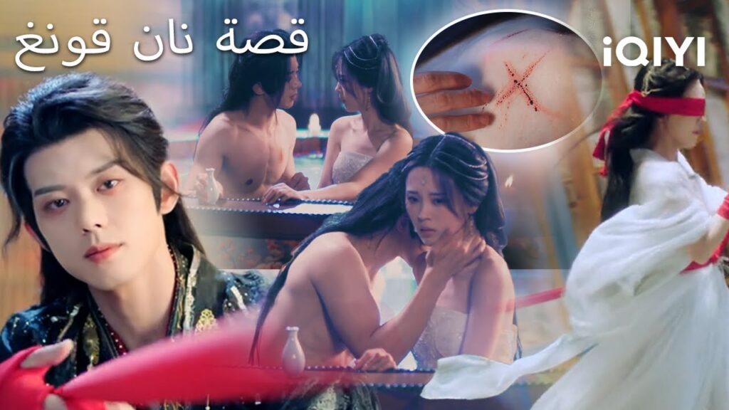 💔✨ حبٌّ جميل لكنه مؤلم| قصة نان قونغ  🌹|Touch of the Frozen Heart|iQIYI Arabic
