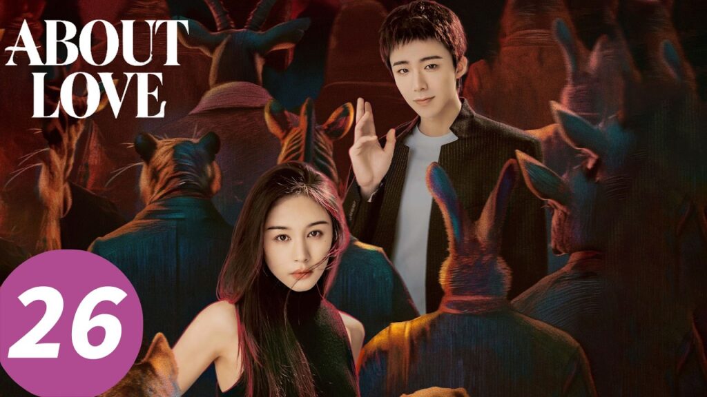 المسلسل الصيني "عن الحب"｜الحلقة 26｜About Love ｜WeTV