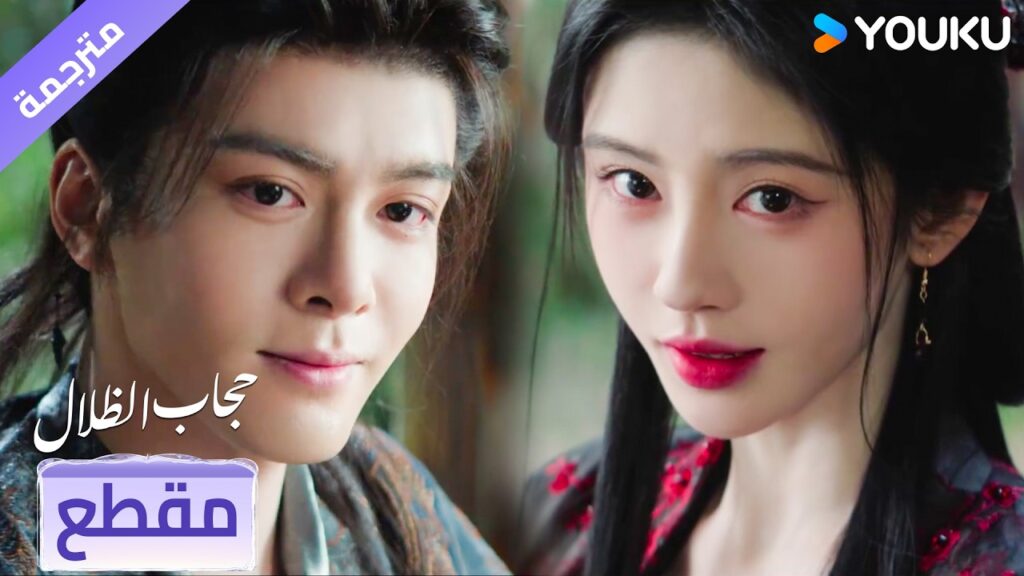 (مقطع) يعرف بأنها تدبر مكيدة له ❤️🔥 حجاب الظلال | veil of shadows (مقطع) يعرف بأنها تدبر مكيدة له ❤️🔥 حجاب الظلال | veil of shadows