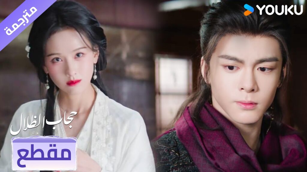 (مقطع) انها تعرف الكثير من المعلومات و يريد ان يعرف هويتها الحقيقة❤️‍🔥 حجاب الظلال | veil of shadows